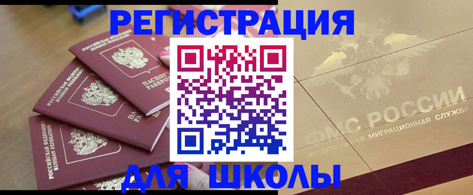 временная регистрация для всех в Ангарске