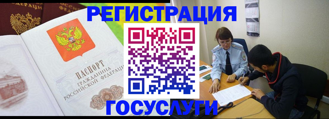 временная регистрация для школы в Ангарске