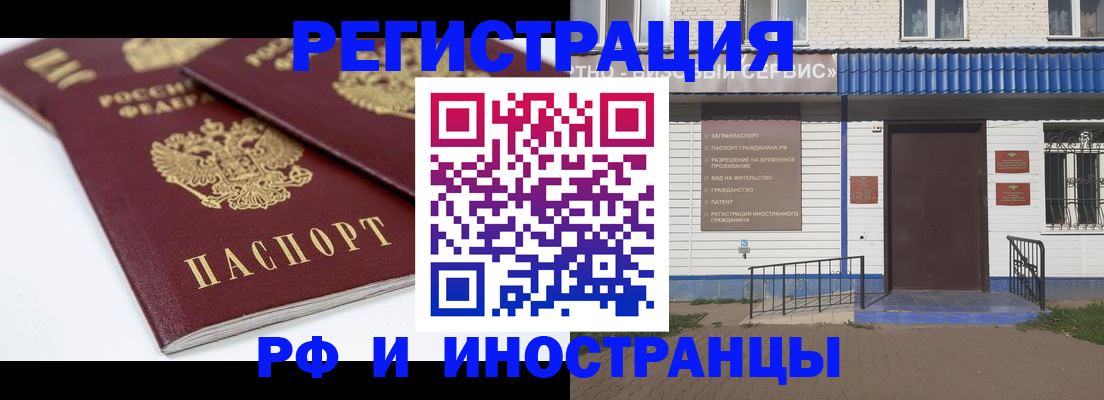 временная регистрация в Ангарске