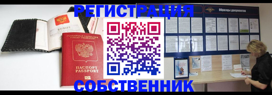 прописка 2025 в Ангарске