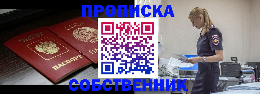 временная регистрация для школы в Ангарске