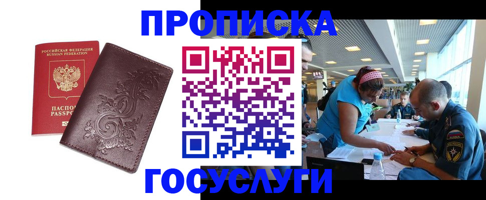 временная регистрация адрес в Ангарске