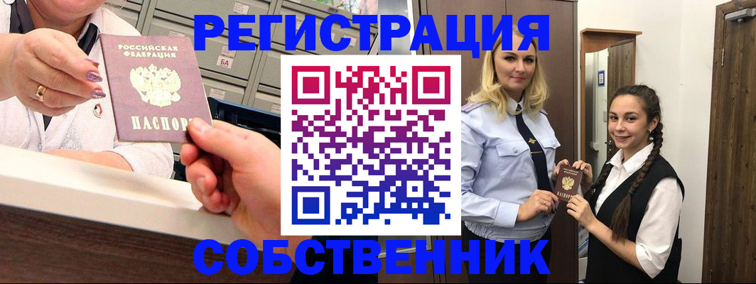 временная регистрация для всех в Ангарске